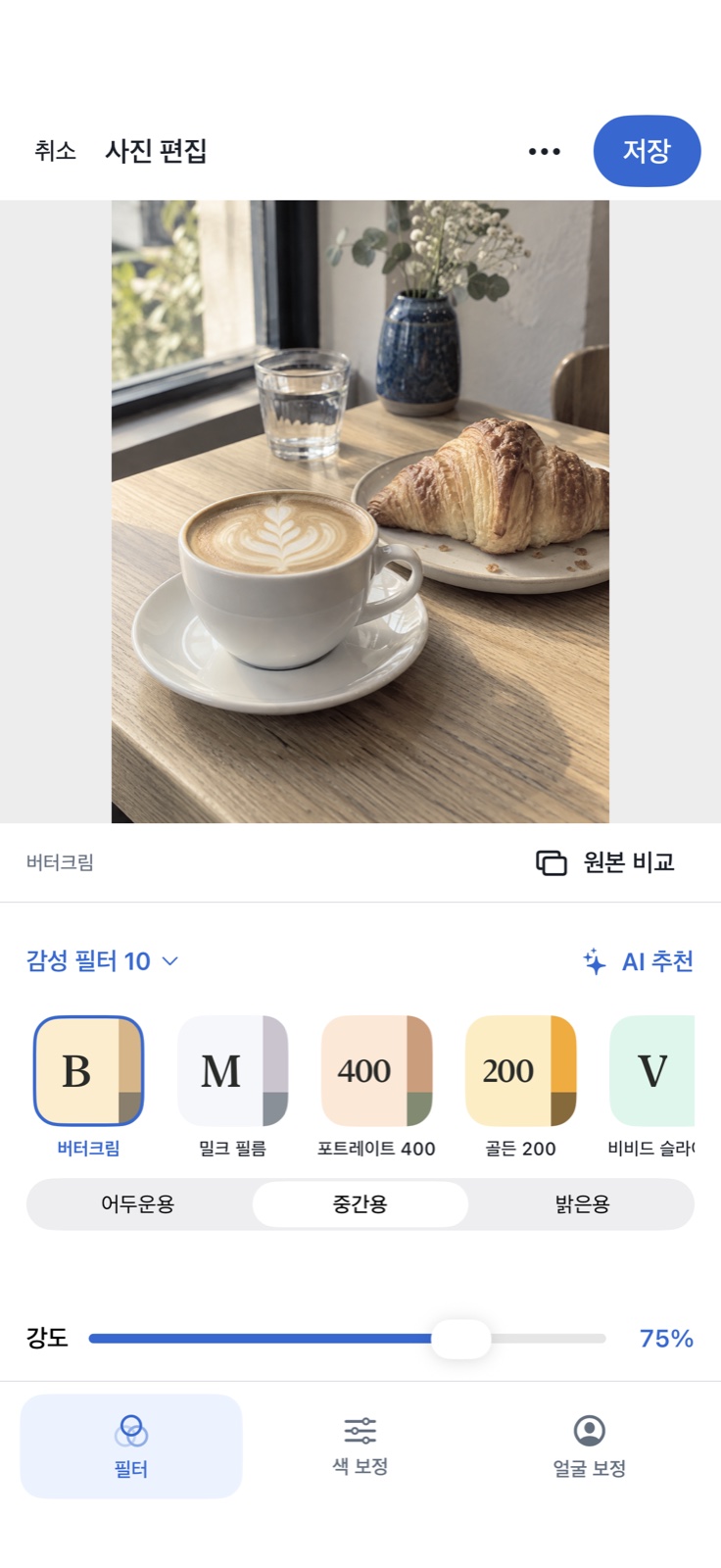 루포아 사진 편집. 예제 사진에 필터를 적용하고 강도를 조절하는 화면.